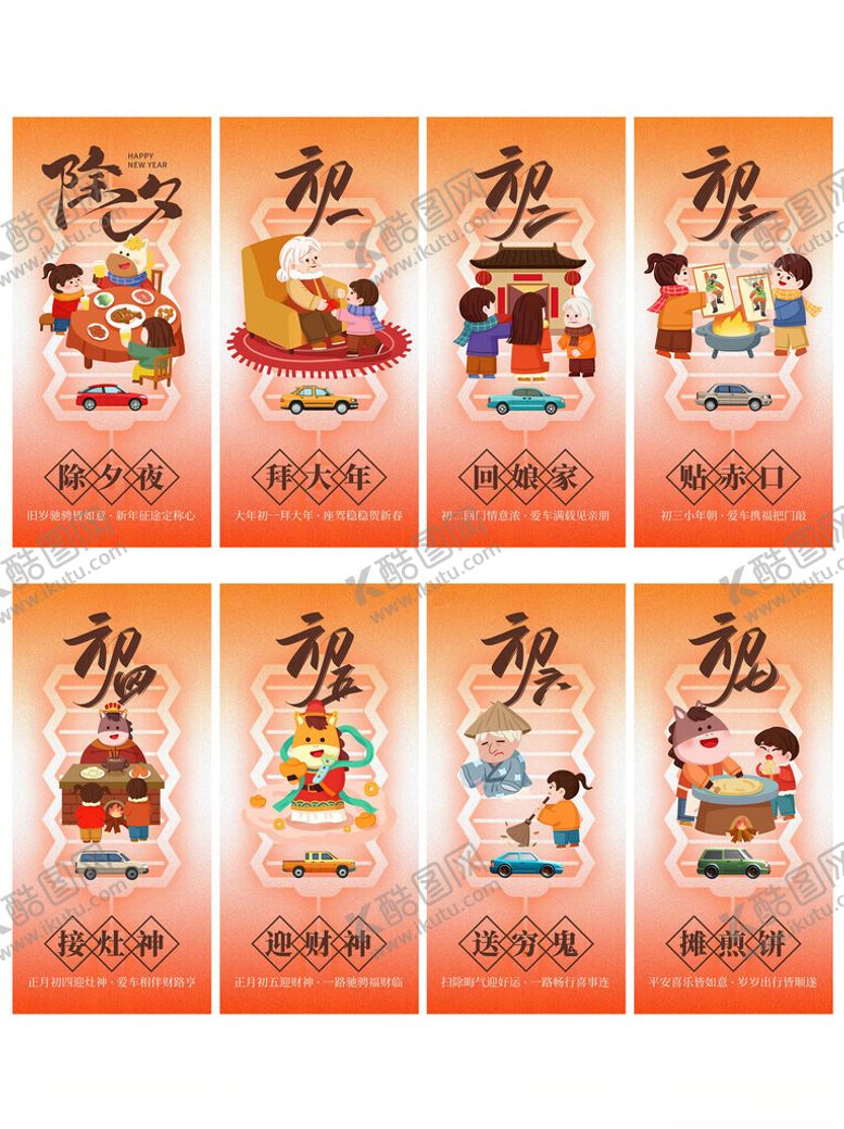 编号：88657704010249447148【酷图网】源文件下载-新年年俗海报