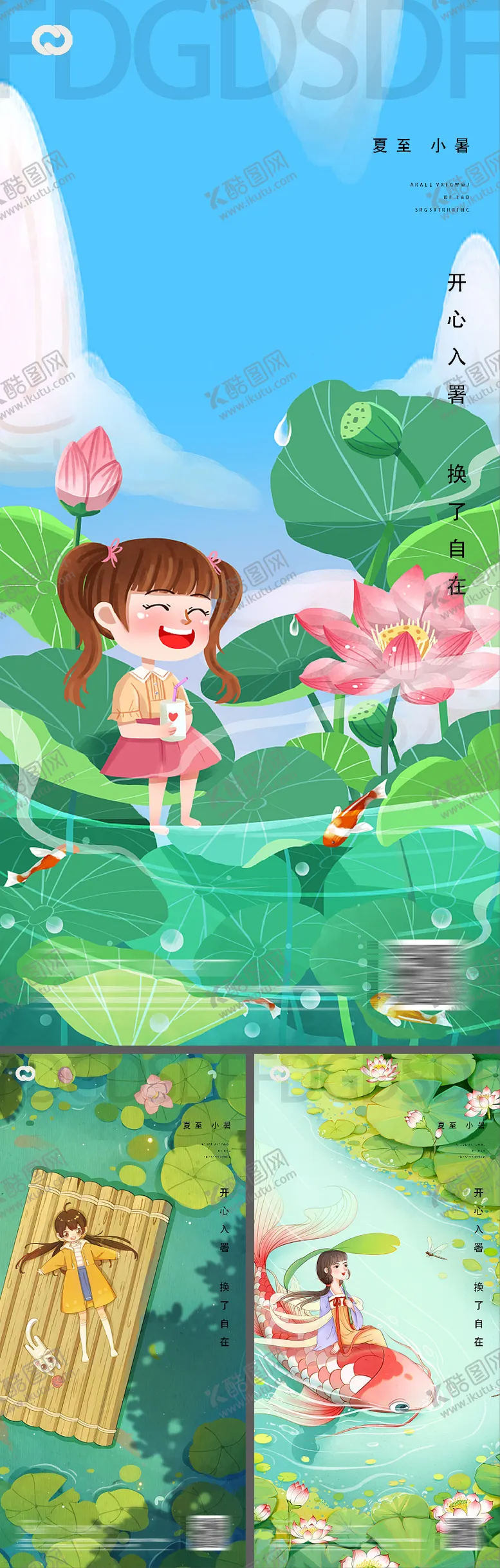 编号：68814206151320591498【酷图网】源文件下载-立夏夏至小暑大暑处暑系列海报