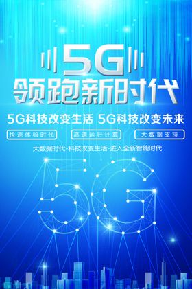 5G时代