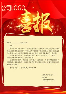 获奖喜报家属