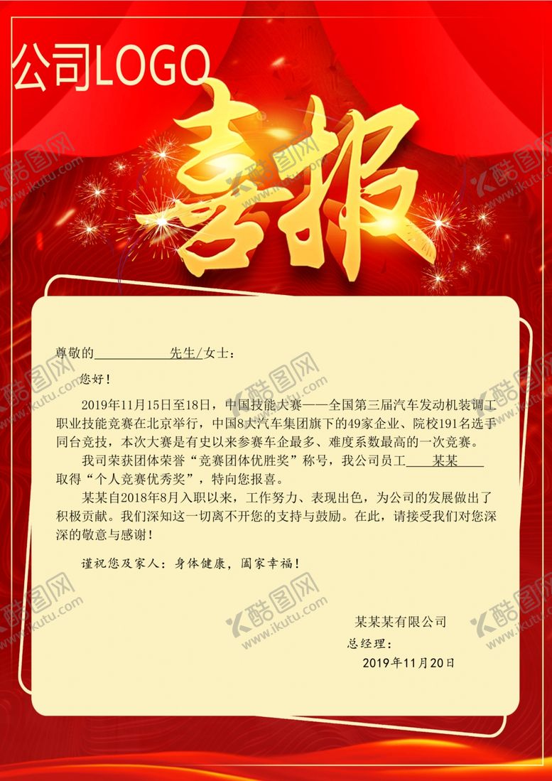 编号：77406507020419145945【酷图网】源文件下载-获奖喜报家属