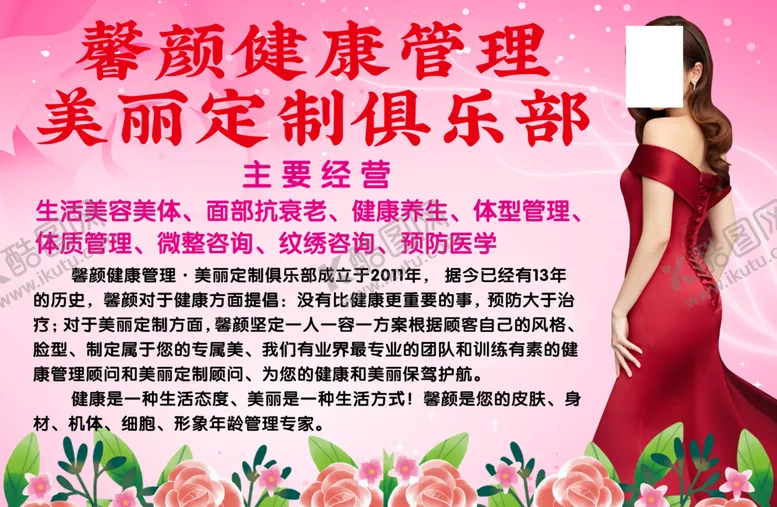 编号：21630002151054494129【酷图网】源文件下载-美容海报