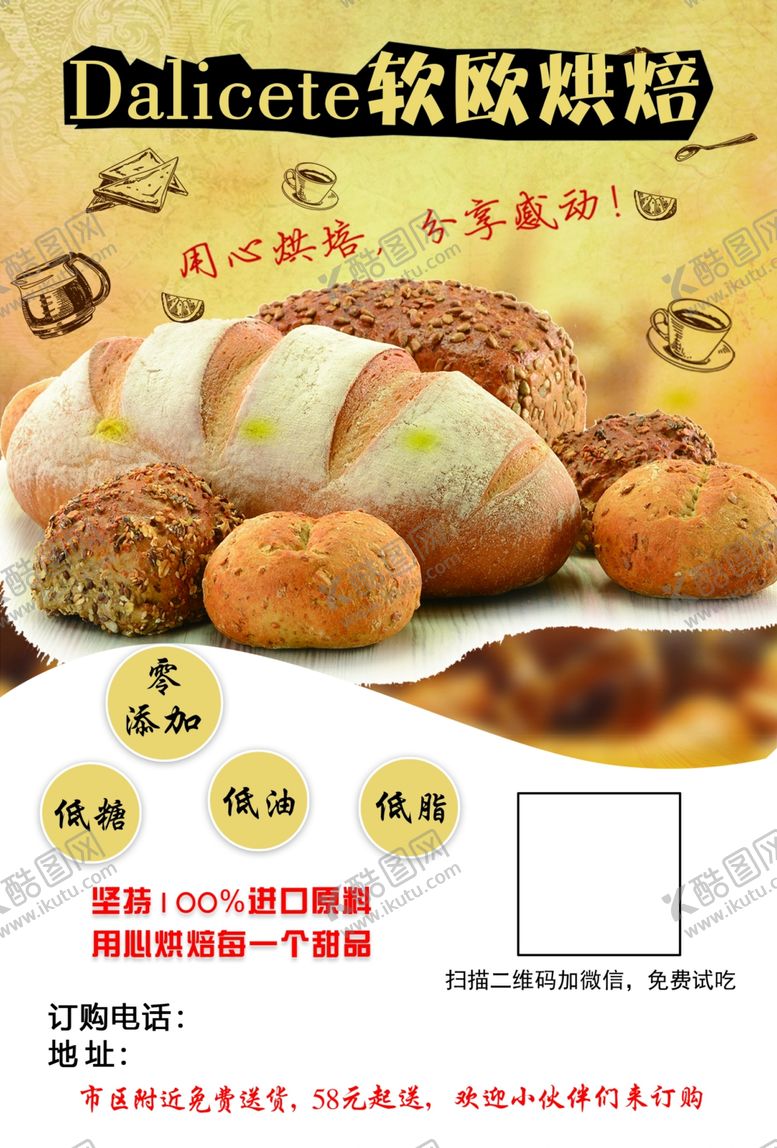 编号：56052507021523248748【酷图网】源文件下载-烘焙