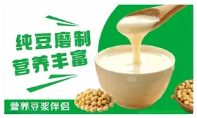 营养豆浆