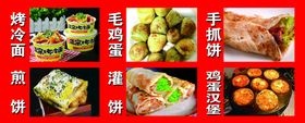 煎饼果子手抓饼汉堡烤冷面小吃车