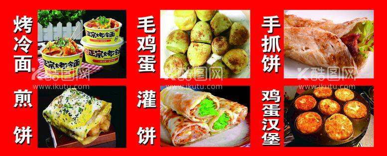 编号：58672110030255055287【酷图网】源文件下载-烤冷面 手抓饼 煎饼车贴 