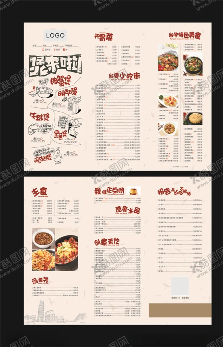 编号：28025909182241294073【酷图网】源文件下载-菜单