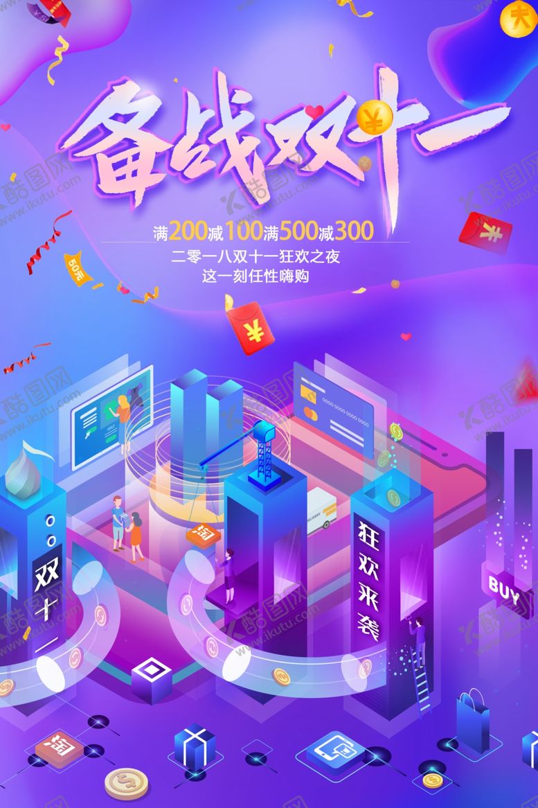 编号：15578004210724534485【酷图网】源文件下载-双11双12购物节