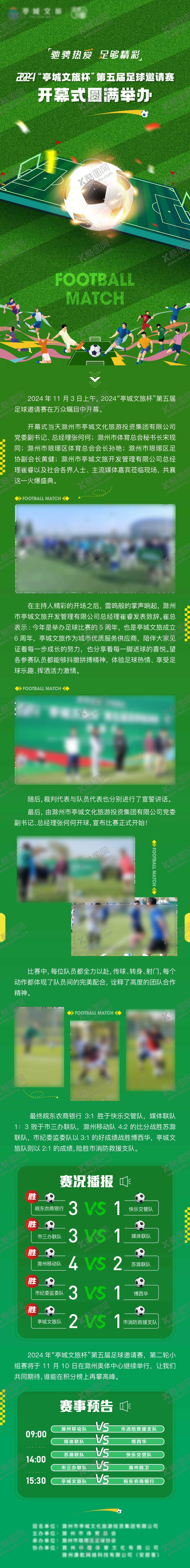 编号：26629102260742167657【酷图网】源文件下载-足球赛长图专题设计