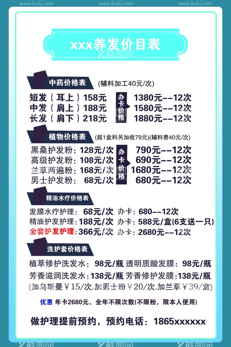 编号：46758412200145515758【酷图网】源文件下载-价目表