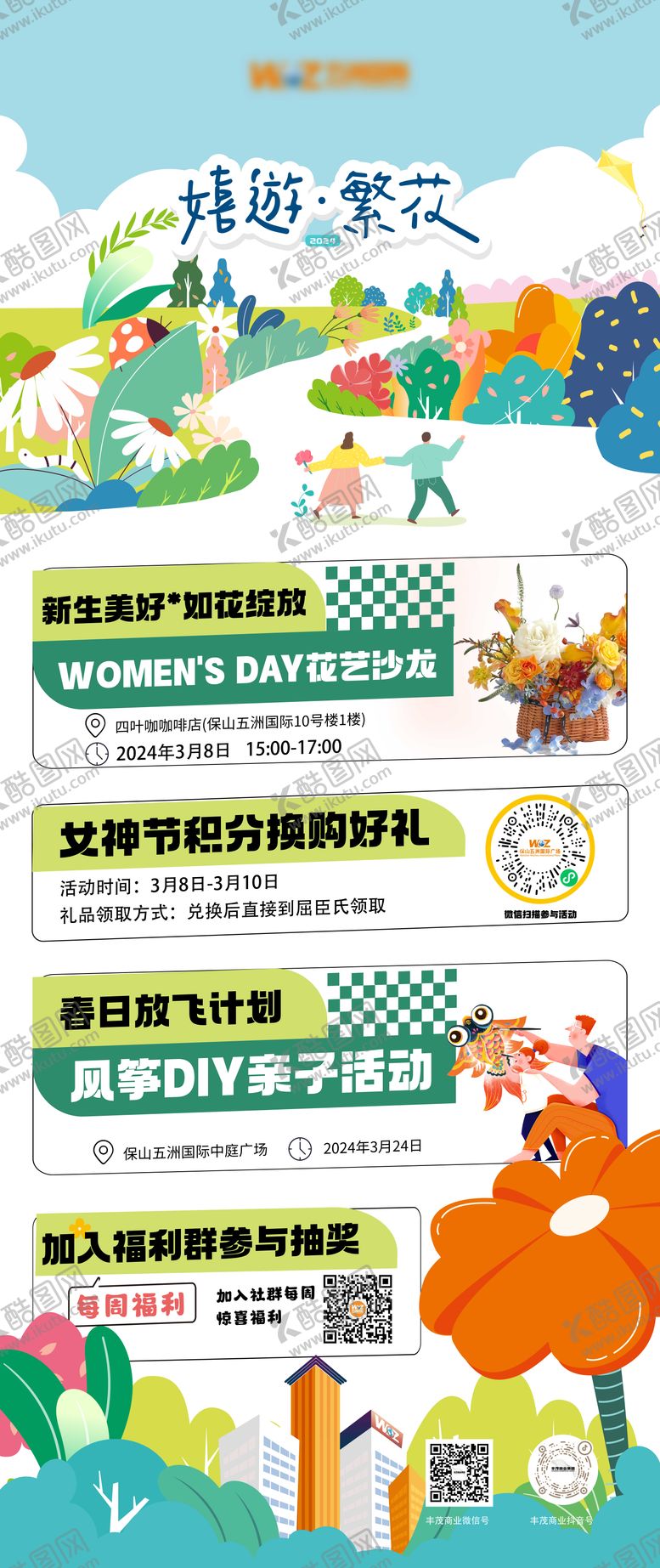 编号：44089206150016589004【酷图网】源文件下载-商业活动排期预告海报