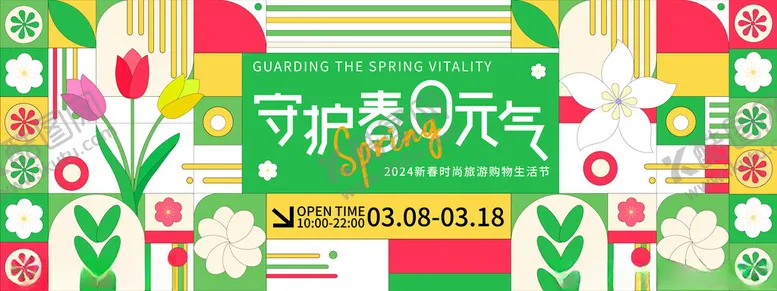编号：56259802211546584680【酷图网】源文件下载-春天活动主题