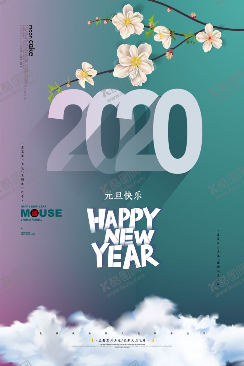 编号：25371409121414046023【酷图网】源文件下载-2020元旦节日快乐海报