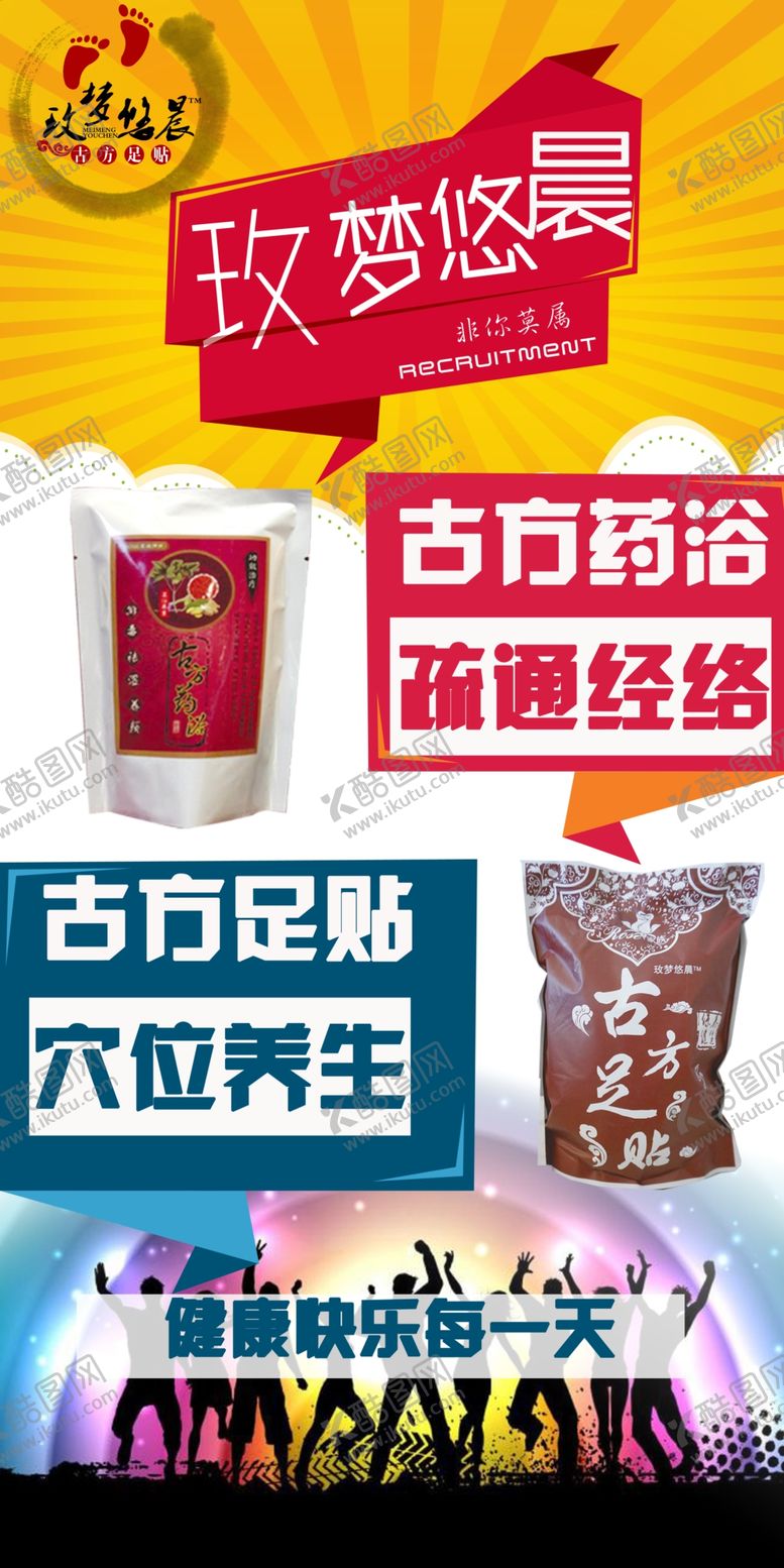 编号：72154009290429268565【酷图网】源文件下载-古方足浴海报图片