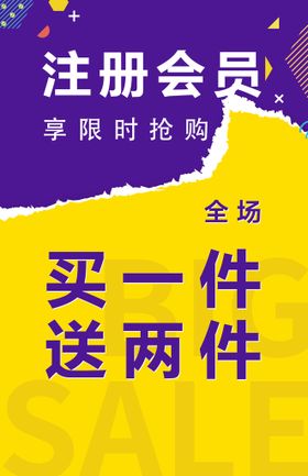 编号：07549309250627500765【酷图网】源文件下载-注册海报