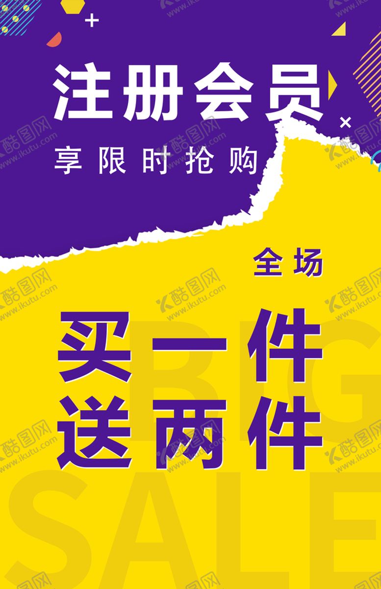 编号：91426309122103421263【酷图网】源文件下载-注册会员促销海报新店开业