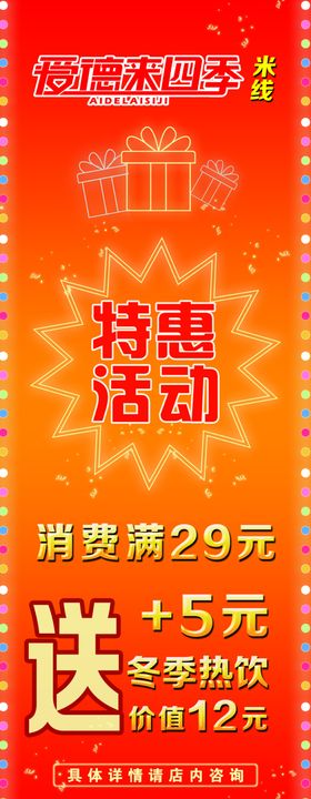 红色特惠海报