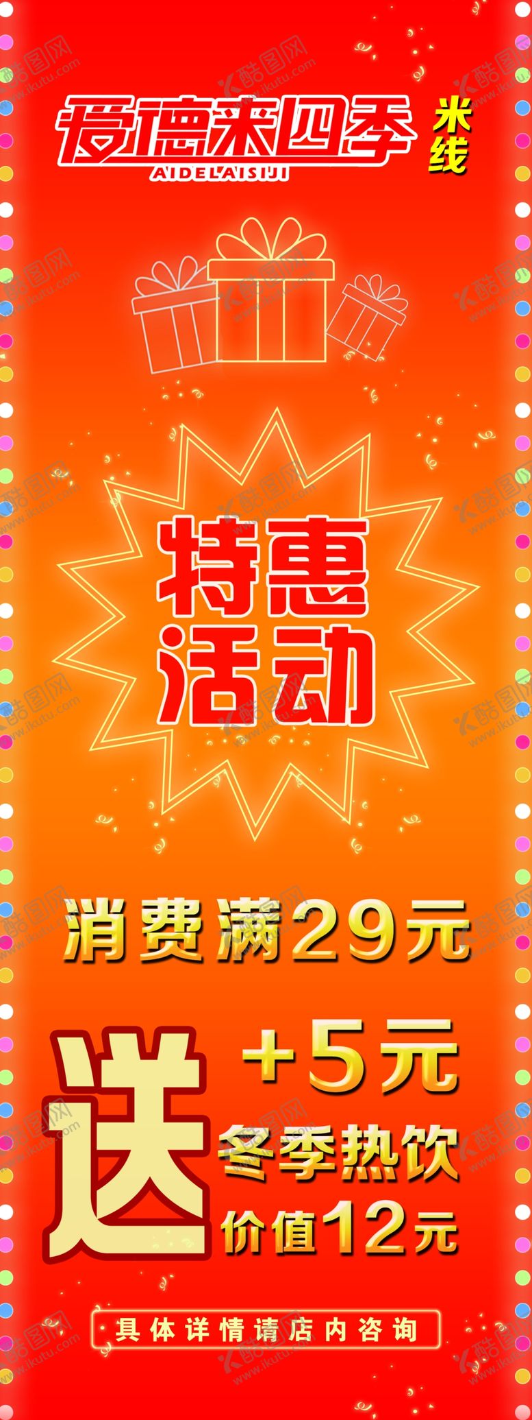 编号：15871009160950375773【酷图网】源文件下载-红色特惠海报