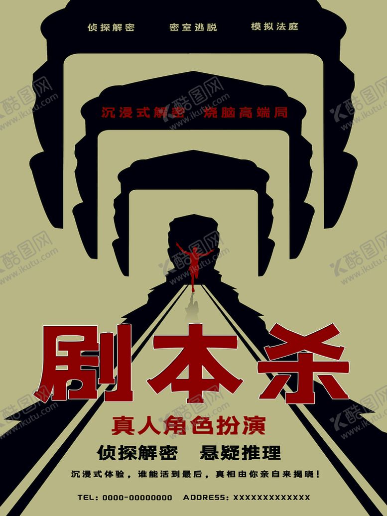 编号：95427610120342192147【酷图网】源文件下载-剧本杀海报