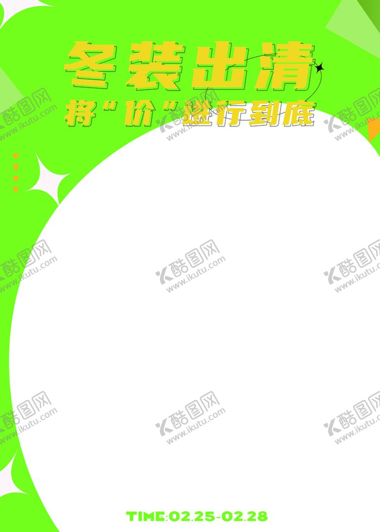 编号：80573409190545502573【酷图网】源文件下载-冬装出清 商场 pop