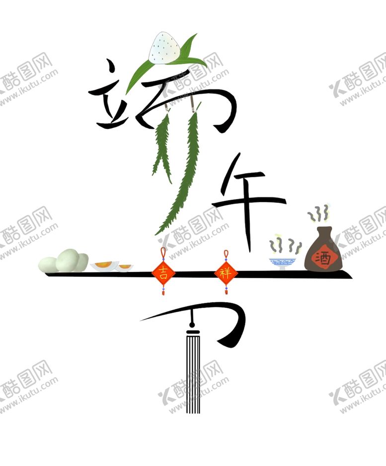 编号：23238107031726533445【酷图网】源文件下载-端午节元素