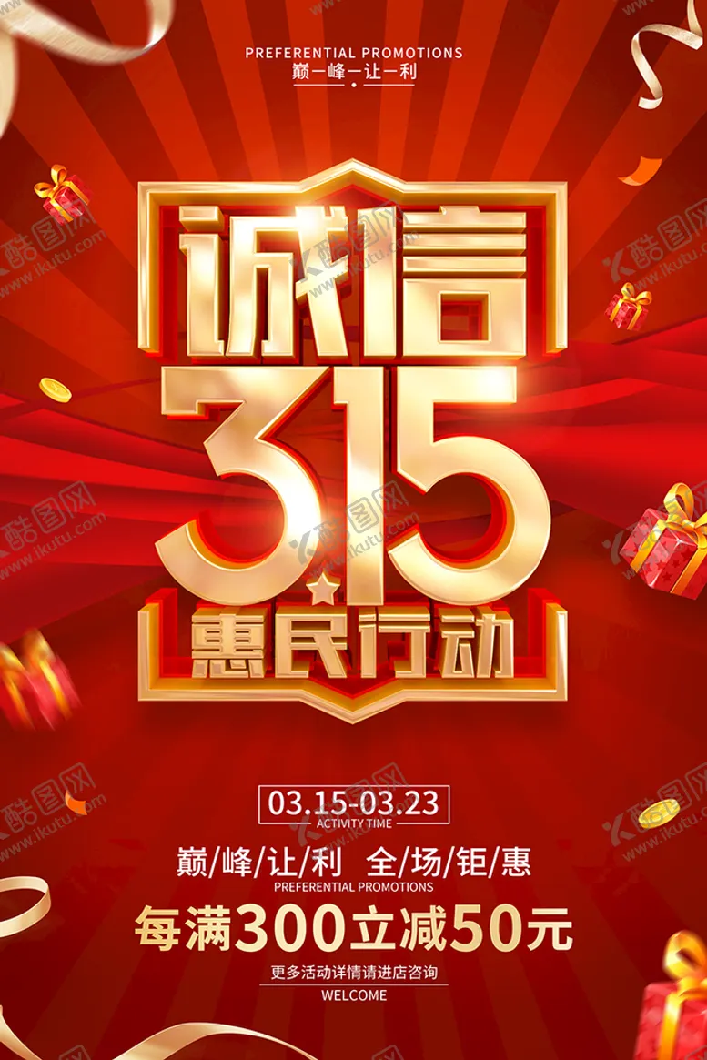 编号：68172509171400485986【酷图网】源文件下载-诚信315
