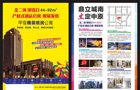 公寓单页青年公寓酒店公寓