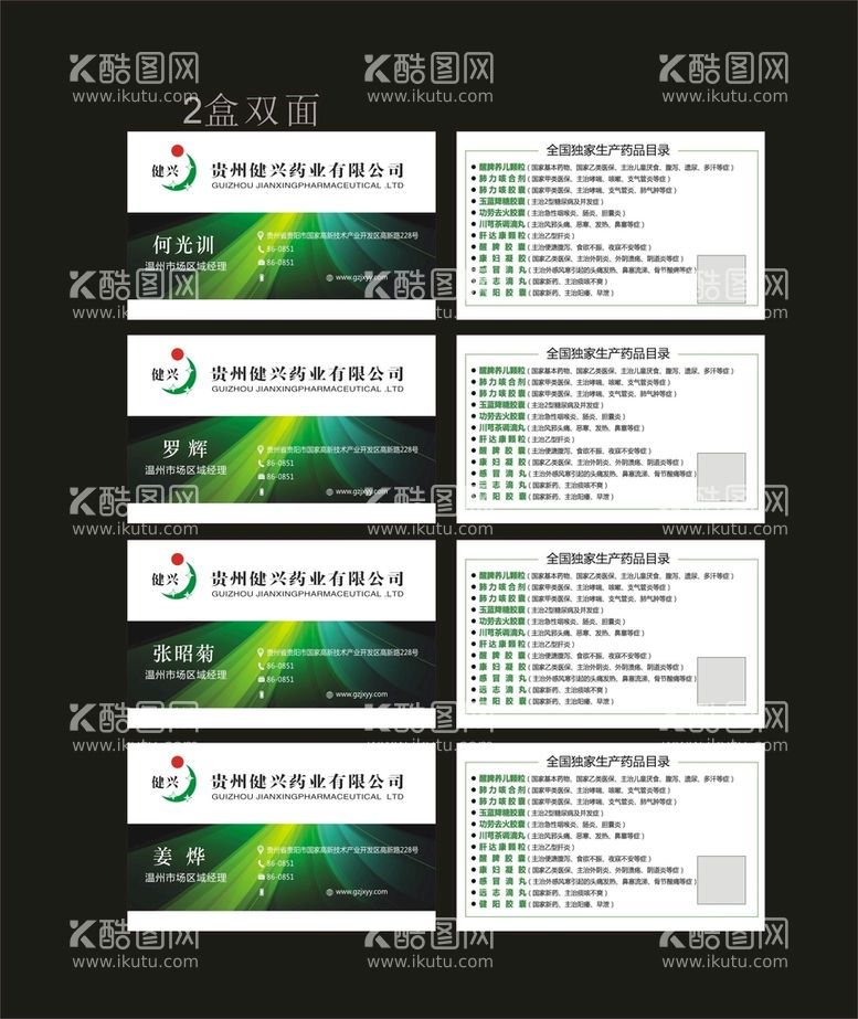 编号：27715212301459448714【酷图网】源文件下载-贵州健兴药业