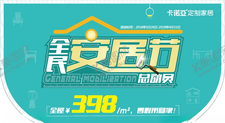 编号：45551206281845156271【酷图网】源文件下载-卡诺亚安居节吊旗