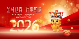 马年元旦春节喜庆插画