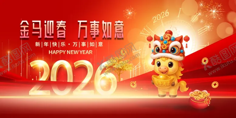 编号：11322112221906266132【酷图网】源文件下载-马年元旦春节喜庆节日素材