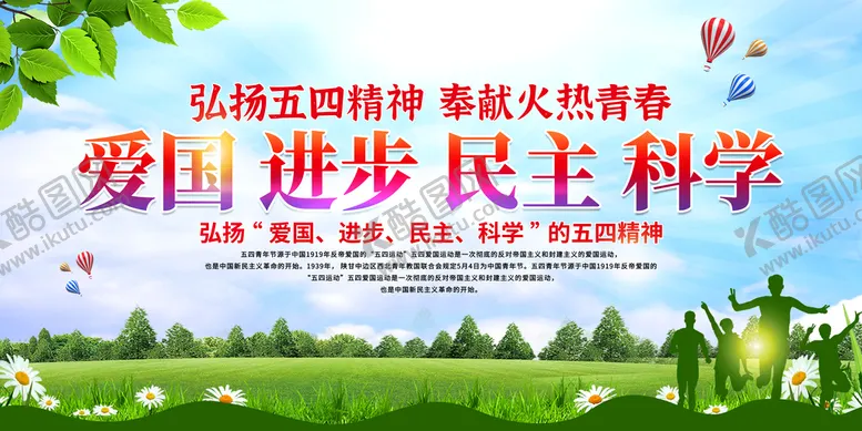 编号：31508409131705303290【酷图网】源文件下载-五四精神