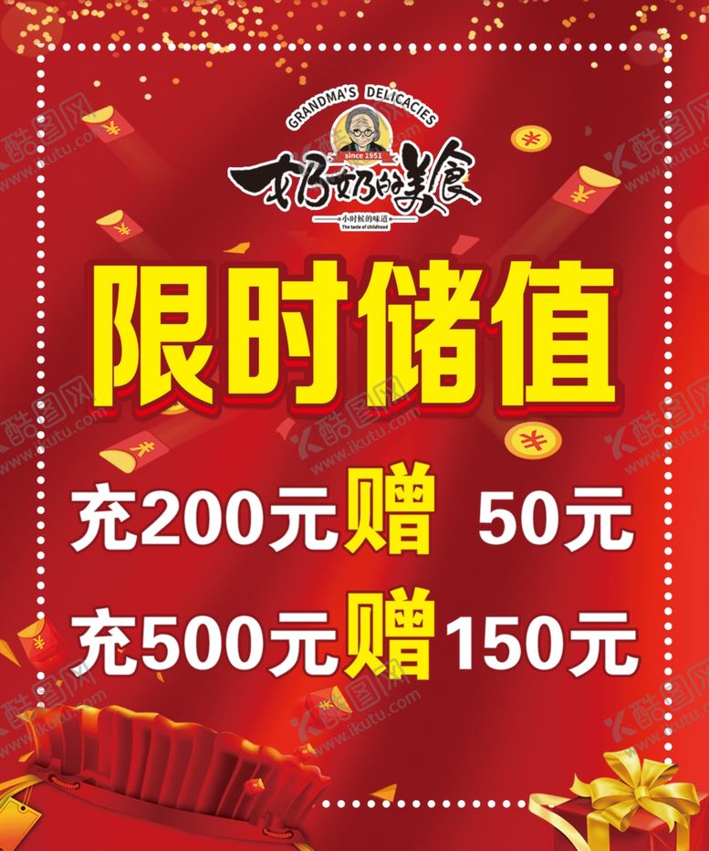 编号：04713209131022452574【酷图网】源文件下载-限时储值