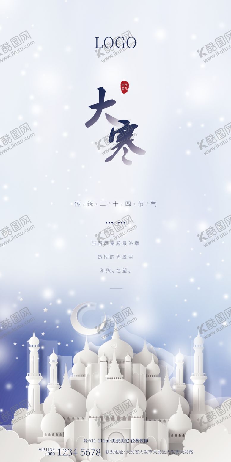 编号：99611709260206524030【酷图网】源文件下载-大寒