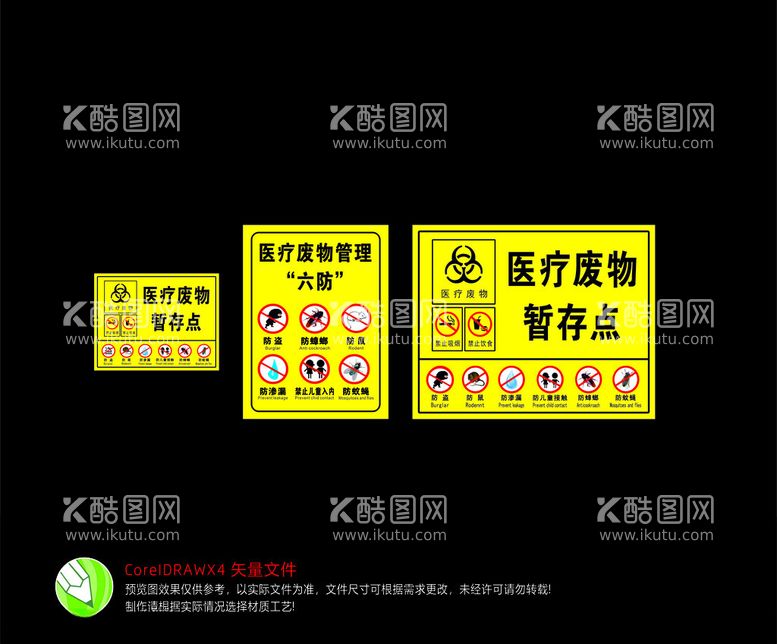 编号：72587311251613024131【酷图网】源文件下载-医疗废物管理六防暂存点