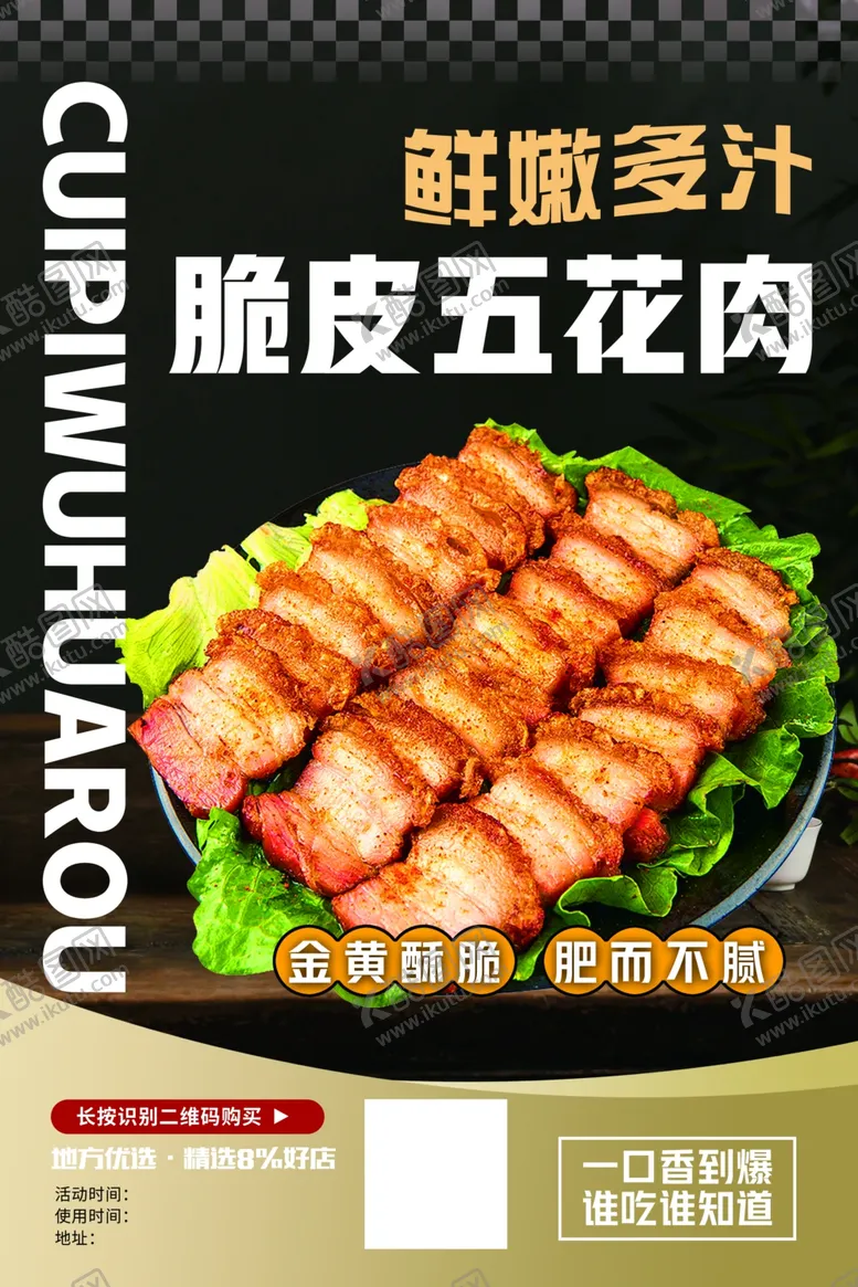 编号：85049102191450032620【酷图网】源文件下载-脆皮五花肉
