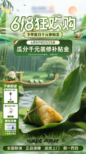 618装修端午节直播贴片海报
