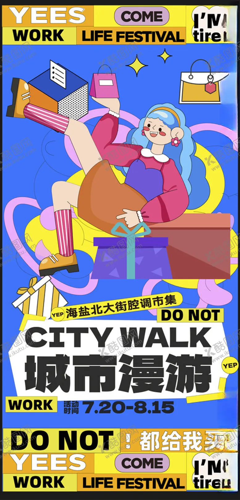 编号：74739904081933138695【酷图网】源文件下载-插画风商超购物生活节主视觉海报