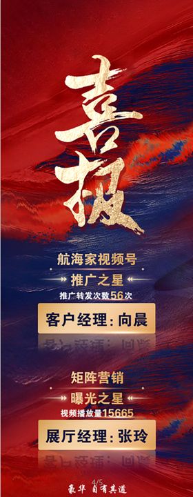 喜报