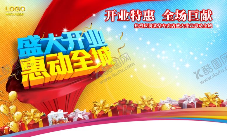 编号：75905810101321558224【酷图网】源文件下载-超市海报