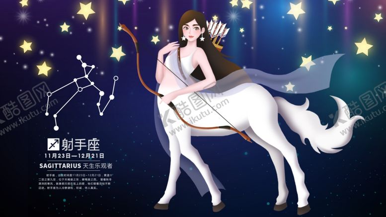 编号：74677905071050248708【酷图网】源文件下载-唯美梦幻射手座插画