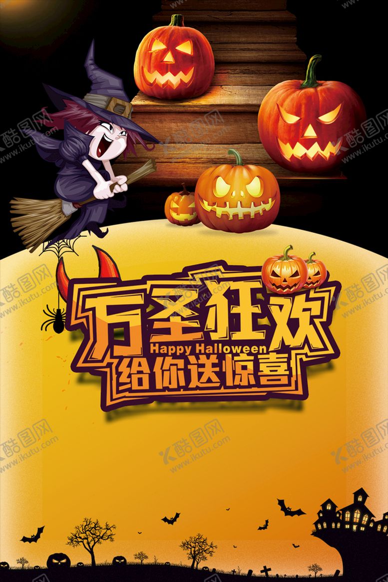 编号：52174610062214549280【酷图网】源文件下载-万圣节
