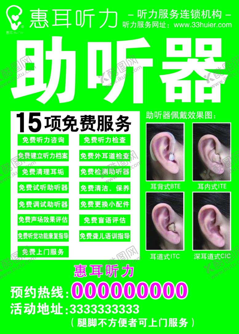 编号：47214905122234434136【酷图网】源文件下载-助听器看板