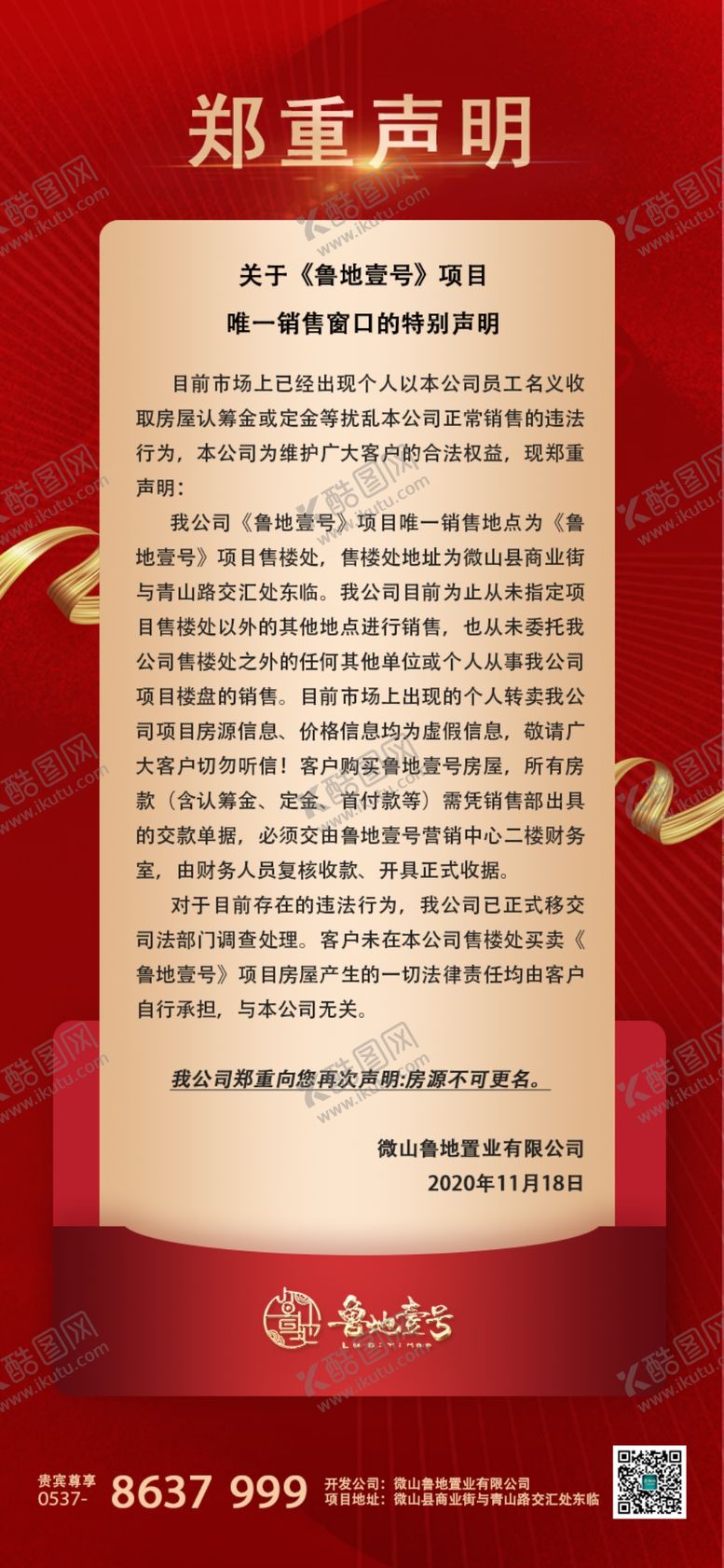 编号：32252410082320492347【酷图网】源文件下载-地产通知海报