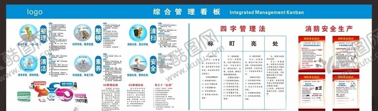 编号：98326210281837385247【酷图网】源文件下载-6S看板质量看板安全看板