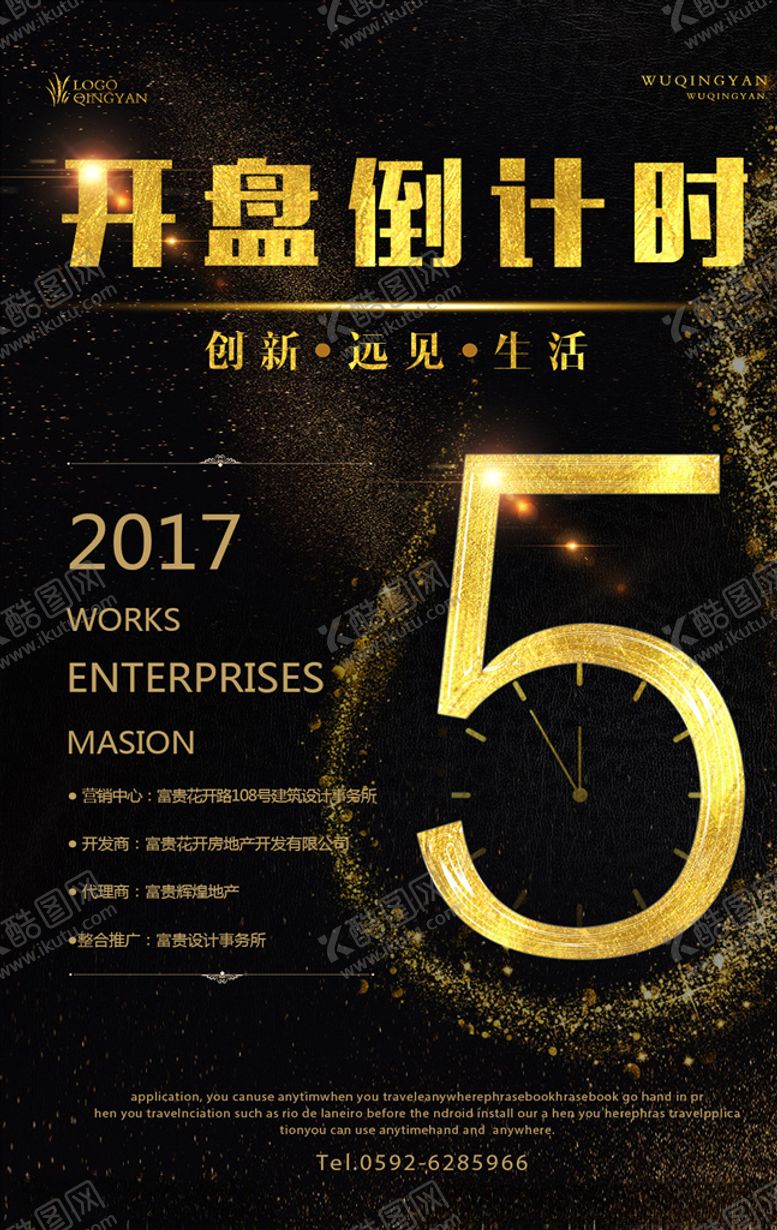 编号：74075209111944257833【酷图网】源文件下载-倒计时