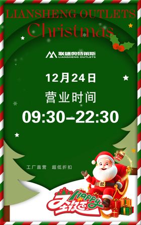 平安夜营业时间公告