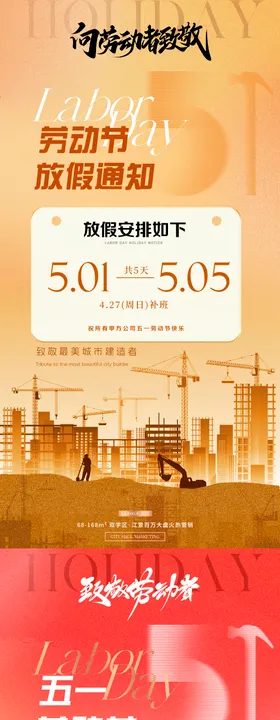 五一劳动节数字放假通知质感海报