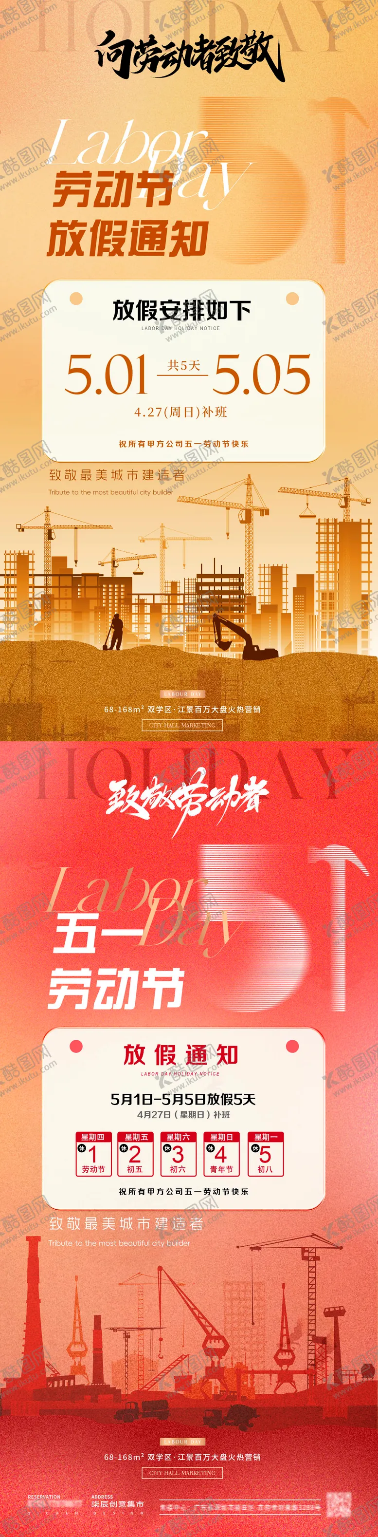 编号：31916204211222306846【酷图网】源文件下载-五一劳动节数字放假通知质感海报