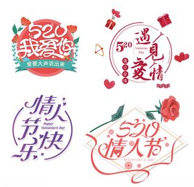 520情人节